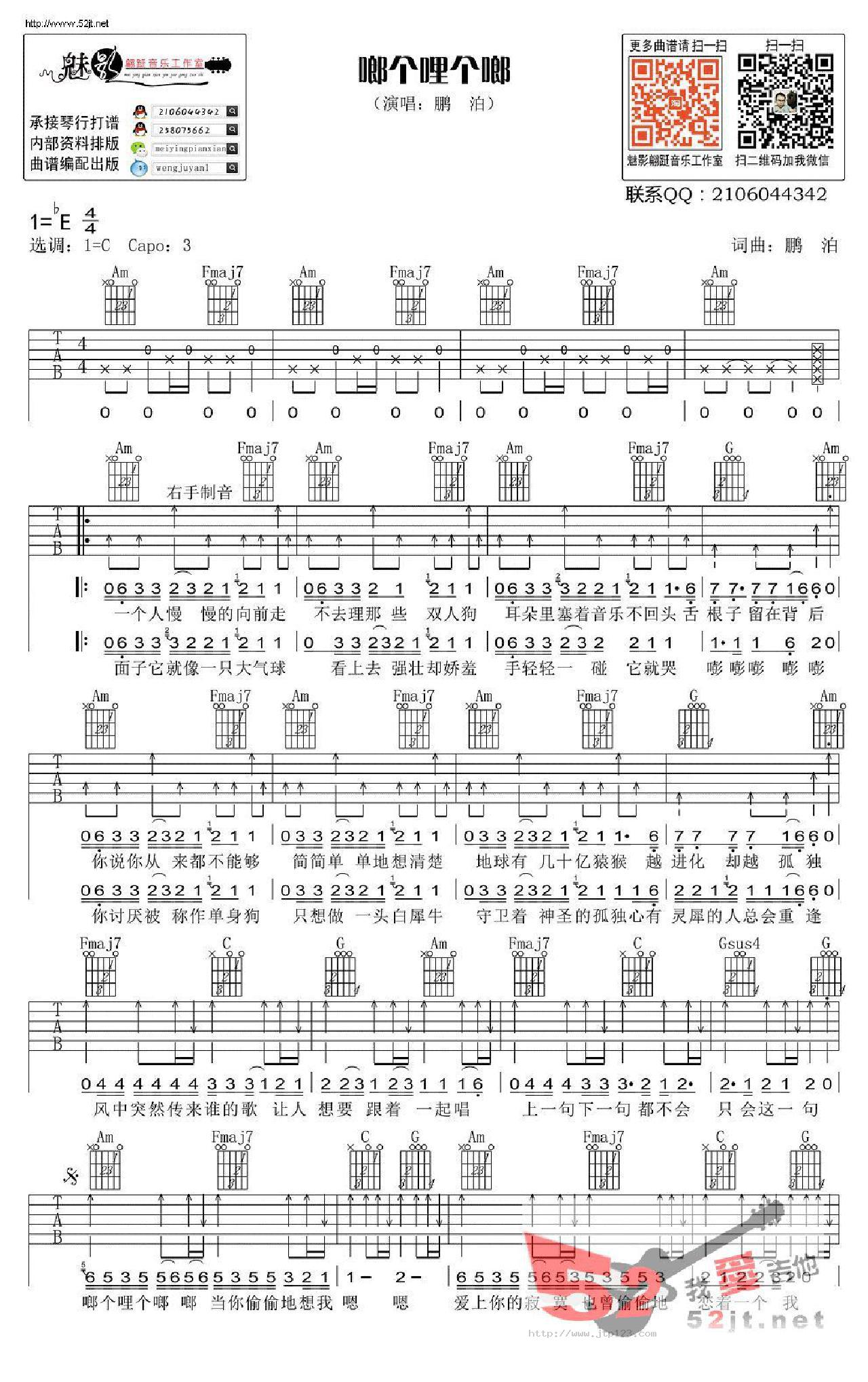 啷个哩个啷吉他谱_鹏泊_C调和弦弹唱谱_图谱1