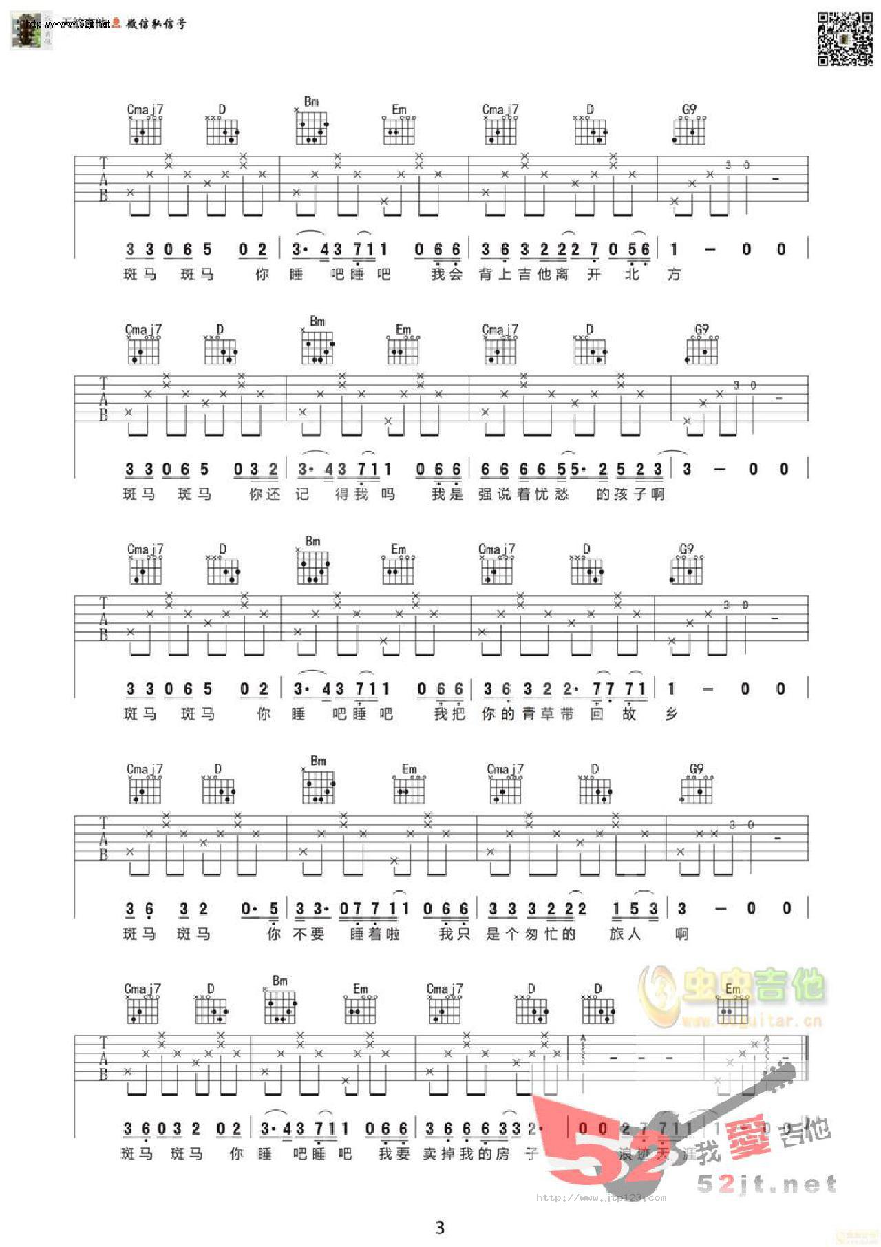 斑马吉他谱_宋冬野_G调和弦弹唱谱_图谱3