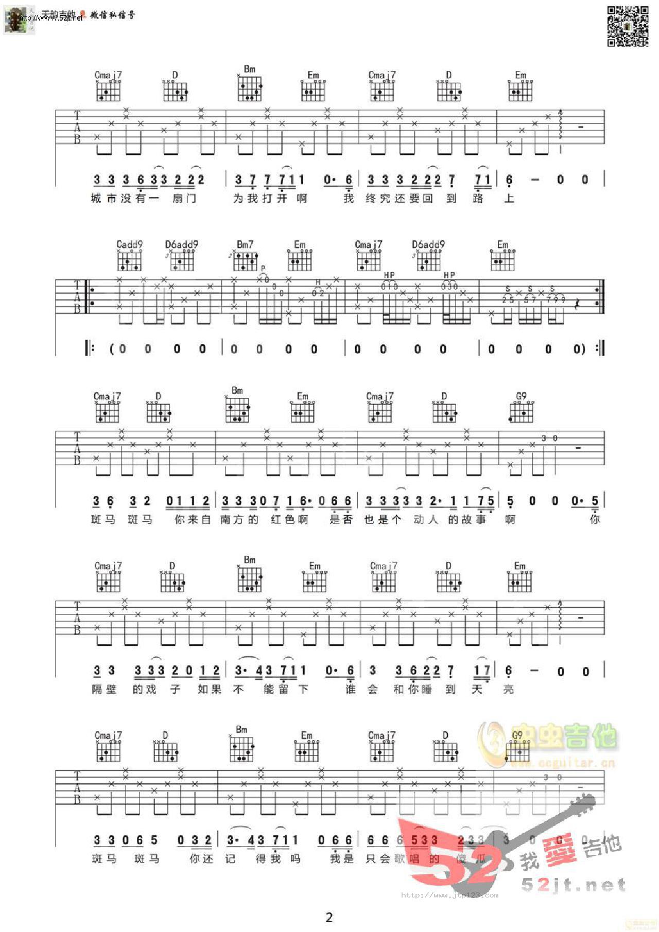 斑马吉他谱_宋冬野_G调和弦弹唱谱_图谱2