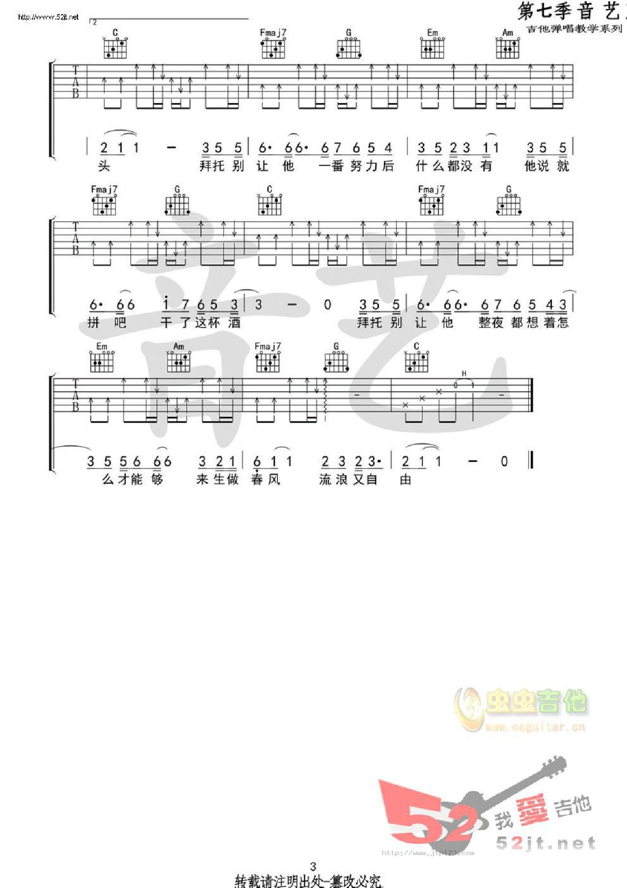 拜托吉他谱_孙晨_C调和弦弹唱谱_原版_图谱3