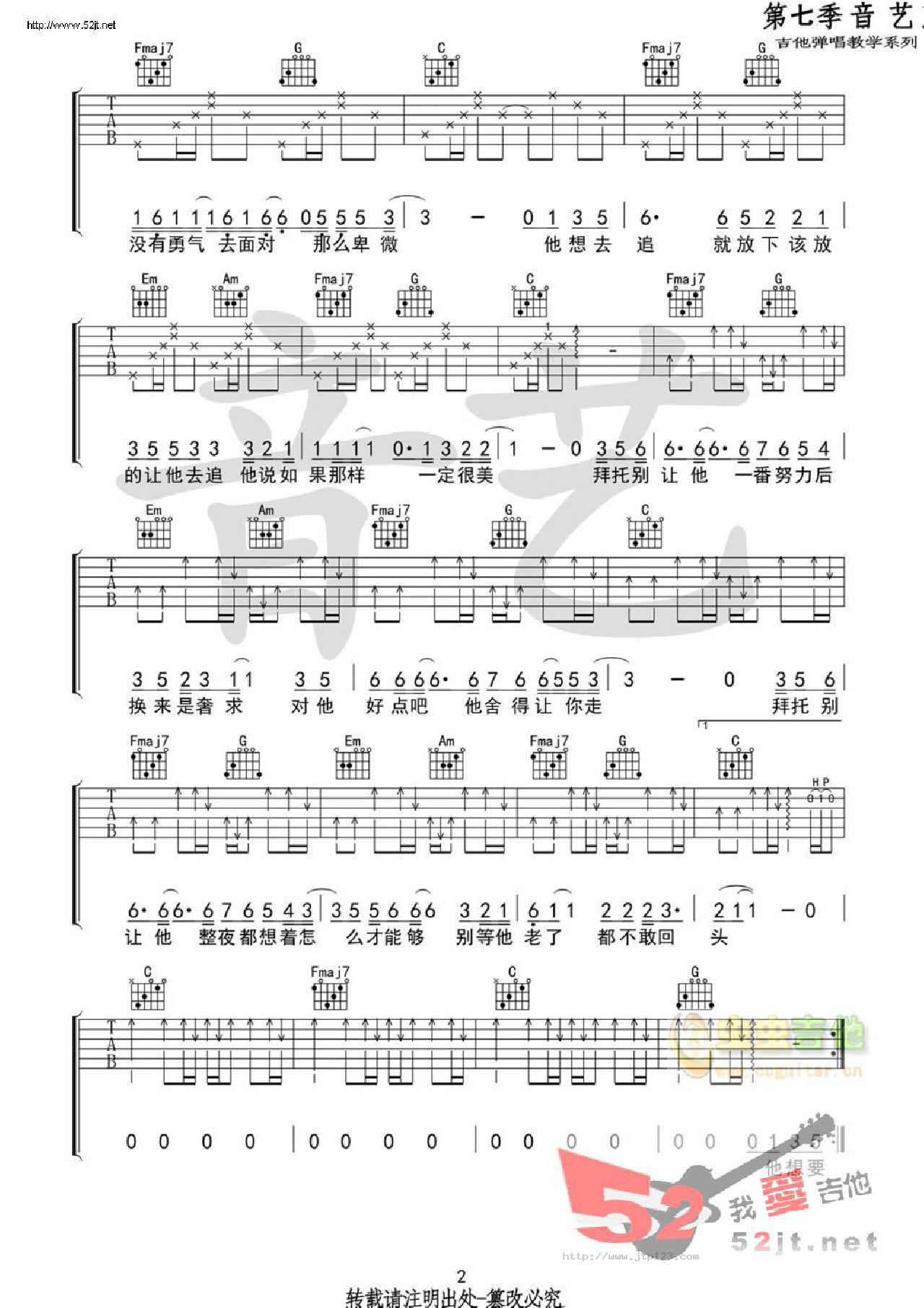 拜托吉他谱_孙晨_C调和弦弹唱谱_原版_图谱2