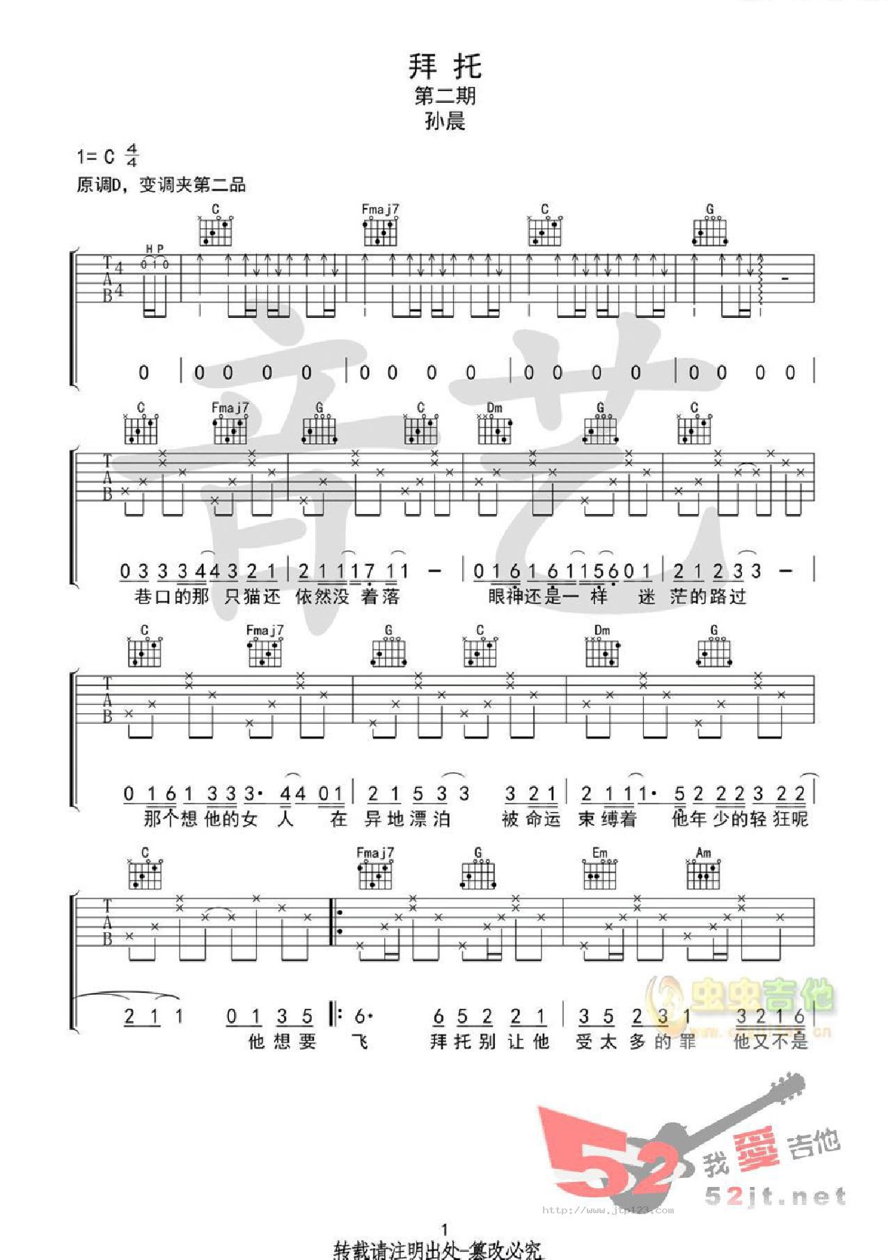 拜托吉他谱_孙晨_C调和弦弹唱谱_原版_图谱1