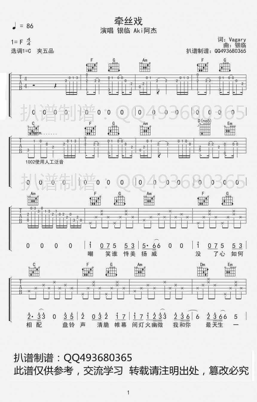 牵丝戏吉他谱_F调六线谱_附前奏w_银临