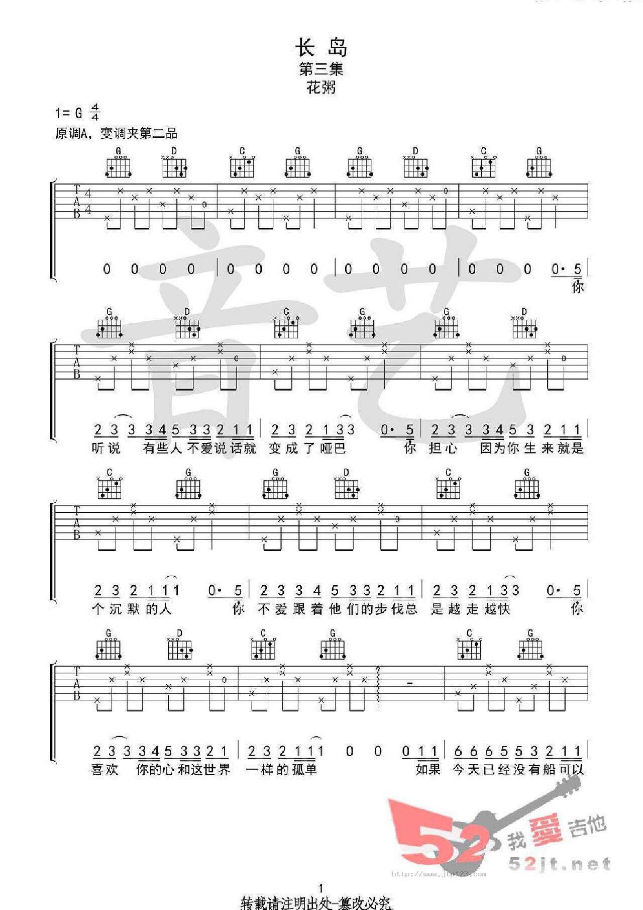 长岛吉他谱_花粥_G调和弦弹唱谱_原版编配_图谱1