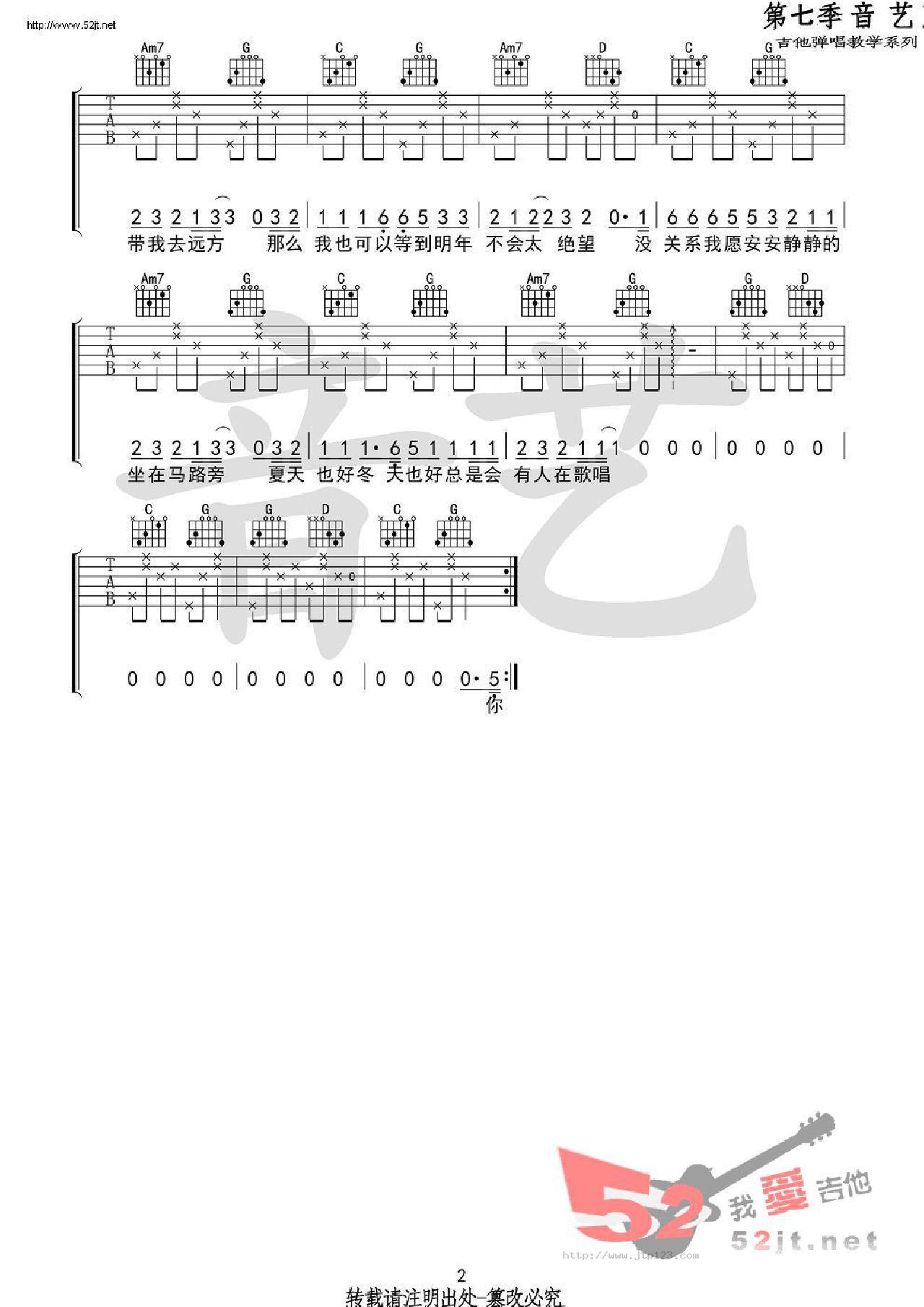 长岛吉他谱_花粥_G调和弦弹唱谱_原版编配_图谱2