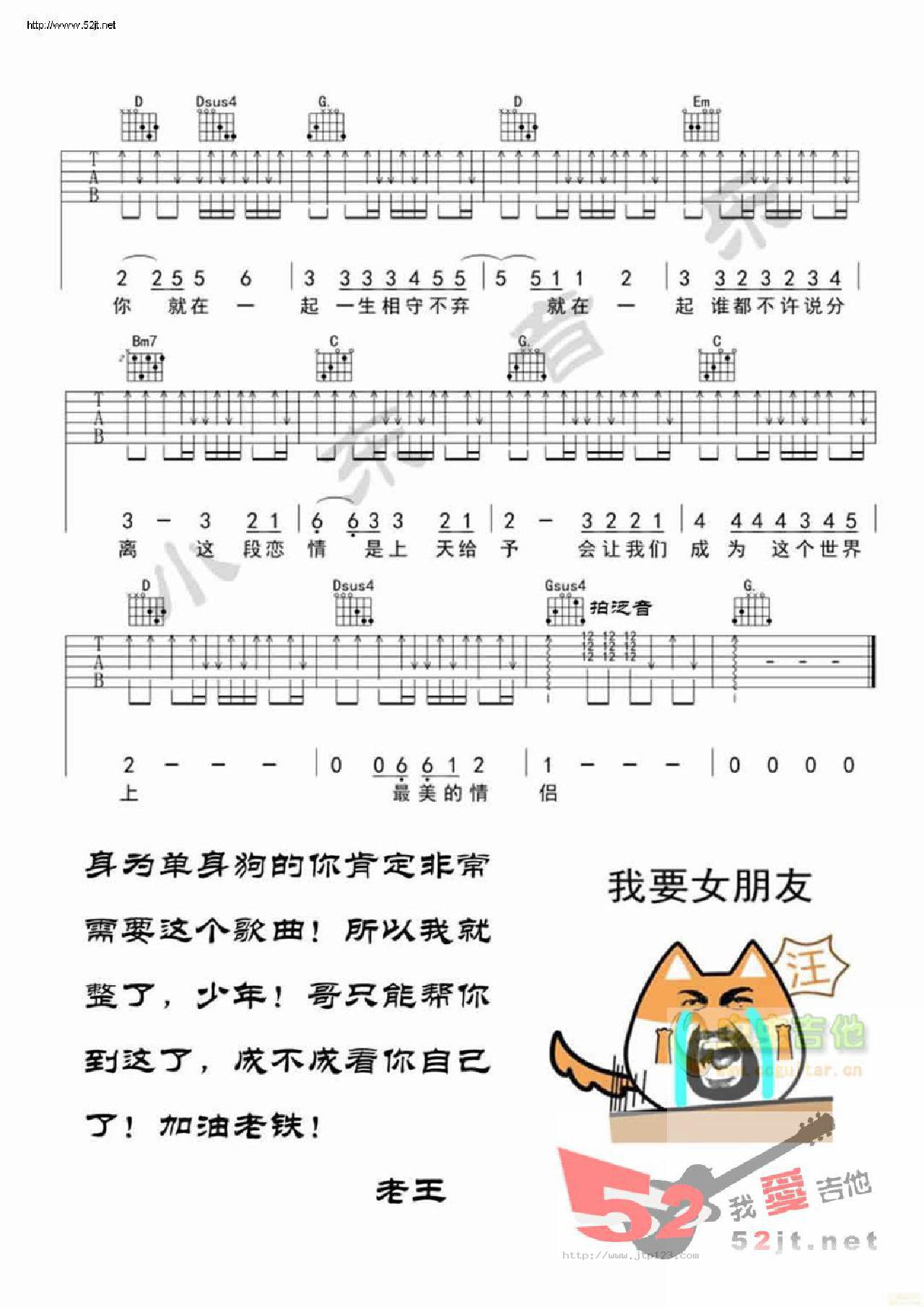 最美情侣吉他谱_白小白_G调和弦弹唱谱_小东音乐老王首发)_图谱4