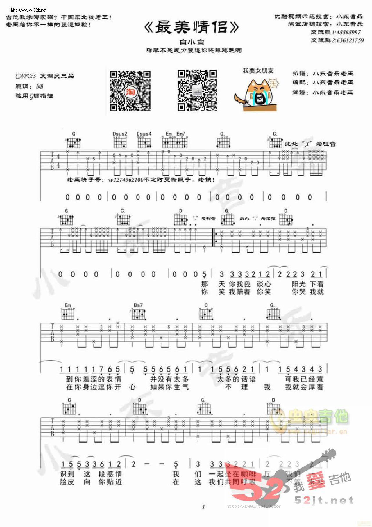最美情侣吉他谱_白小白_G调和弦弹唱谱_小东音乐老王首发)_图谱1
