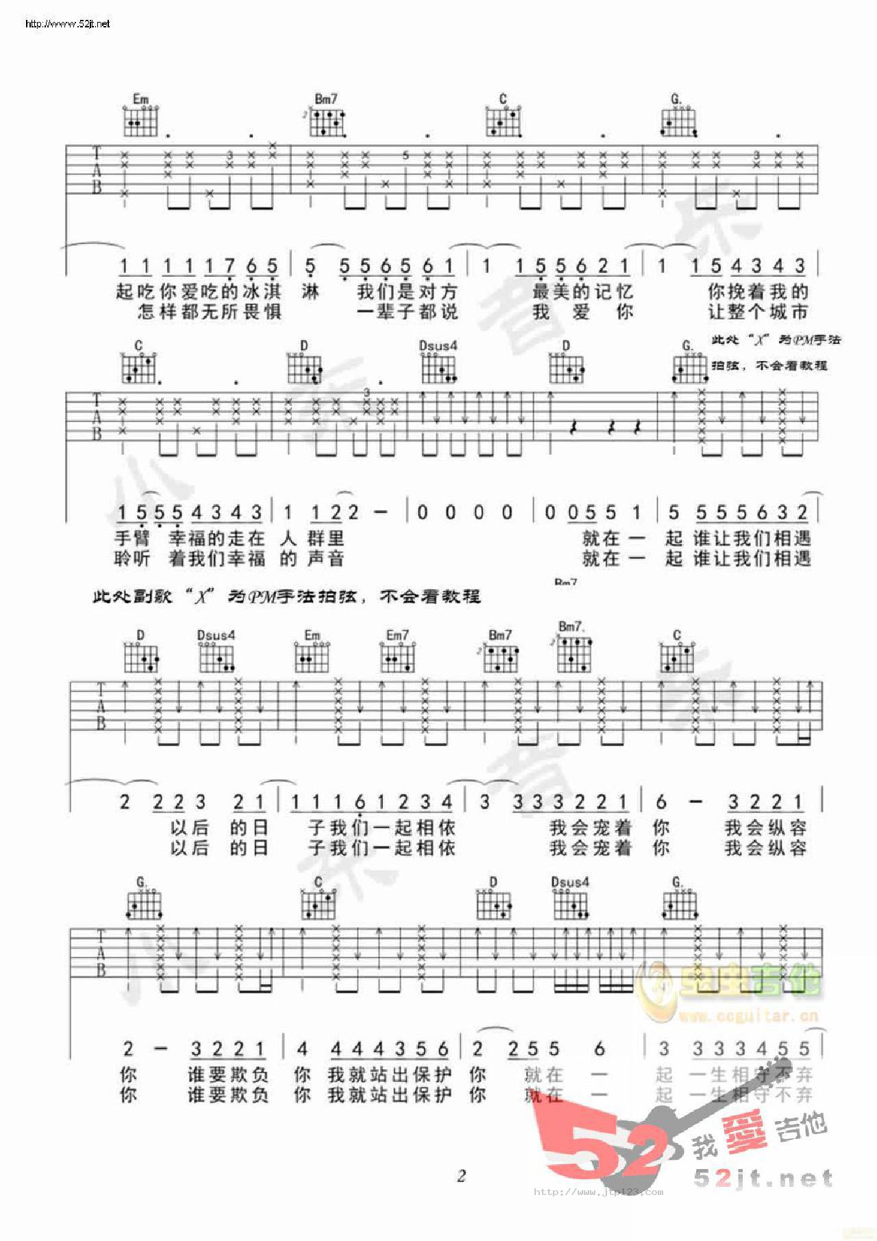最美情侣吉他谱_白小白_G调和弦弹唱谱_小东音乐老王首发)_图谱2