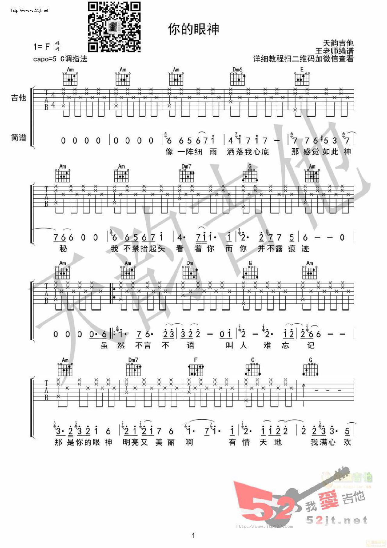 你的眼神吉他谱_蔡琴_C调和弦弹唱谱_简单版_图谱1