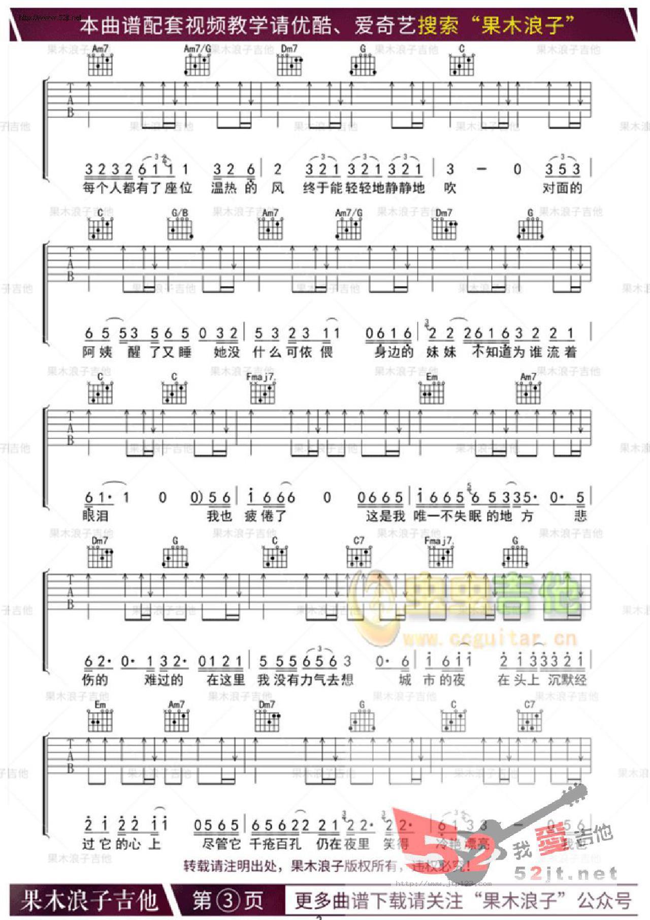十点半的地铁吉他谱_刘锦泽_C调和弦弹唱谱_果木浪子版原唱编配_图谱3