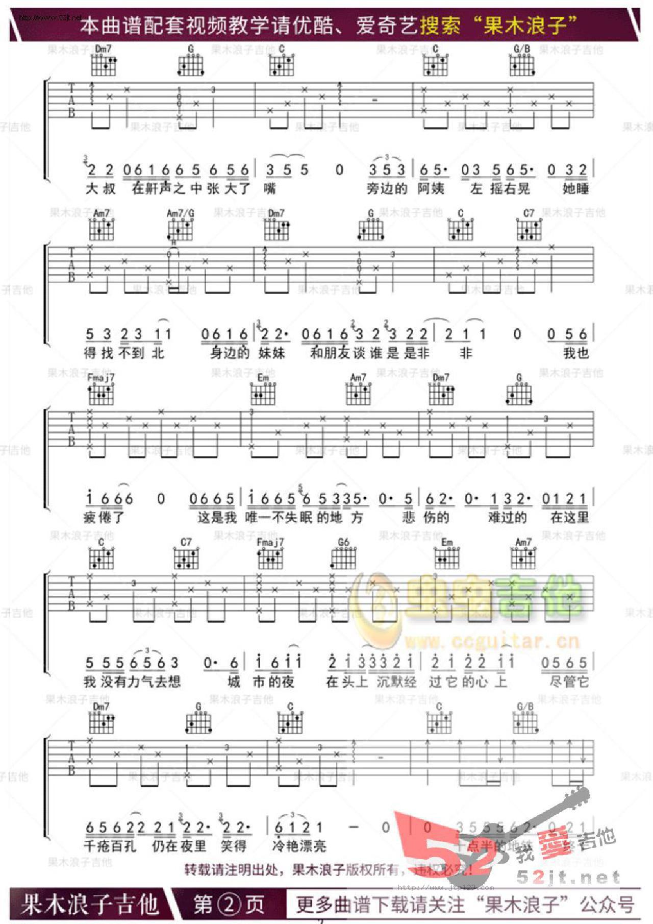 十点半的地铁吉他谱_刘锦泽_C调和弦弹唱谱_果木浪子版原唱编配_图谱2