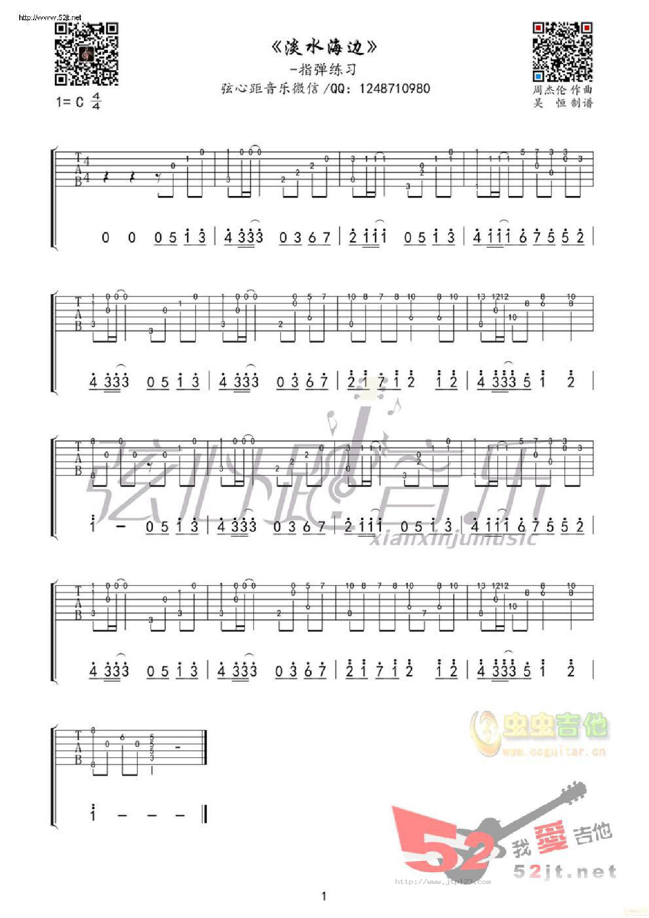 淡水海边吉他谱_周杰伦_G调指弹/独奏谱_高清弦心距音乐_图谱1
