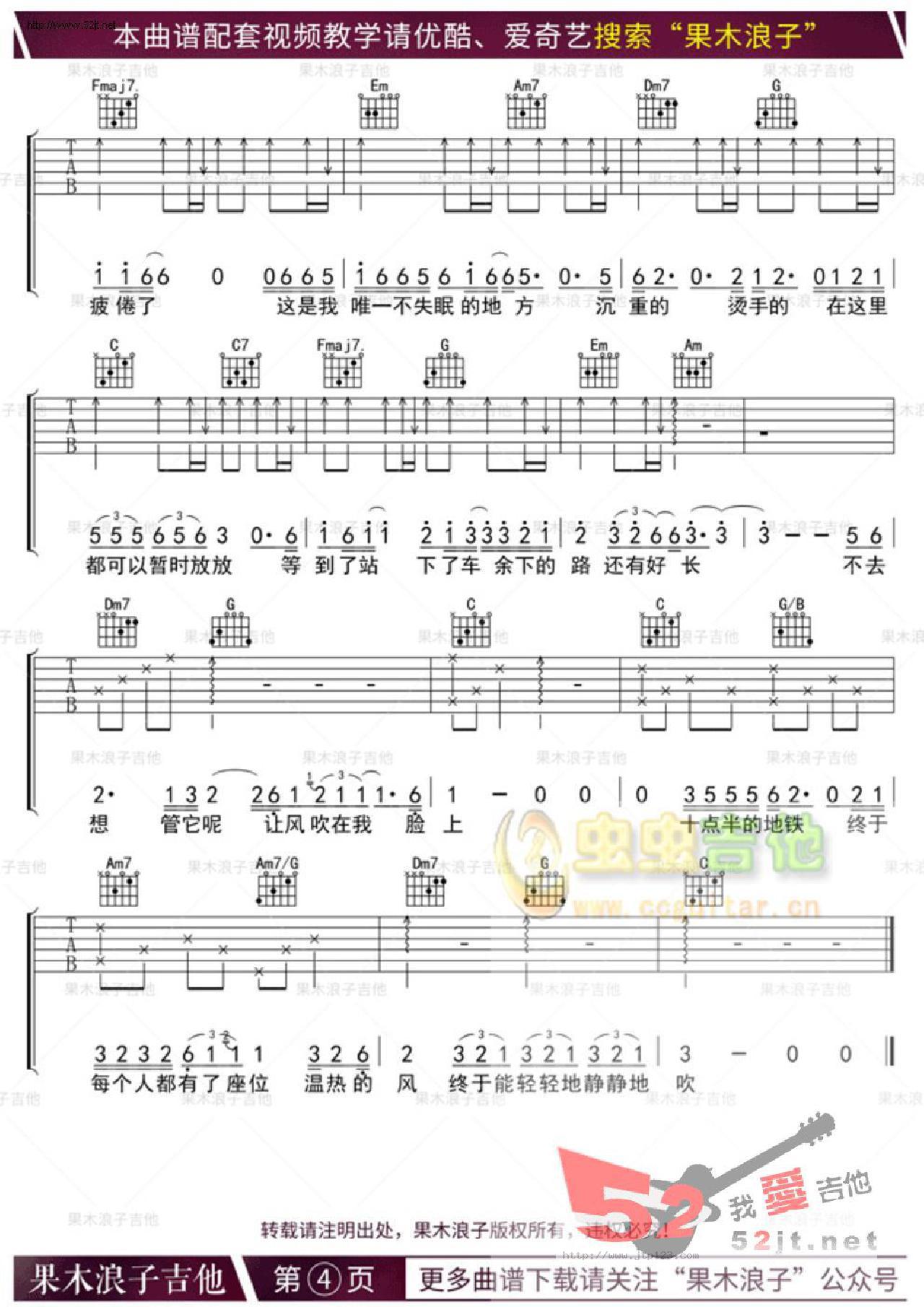 十点半的地铁吉他谱_刘锦泽_C调和弦弹唱谱_果木浪子版原唱编配_图谱4