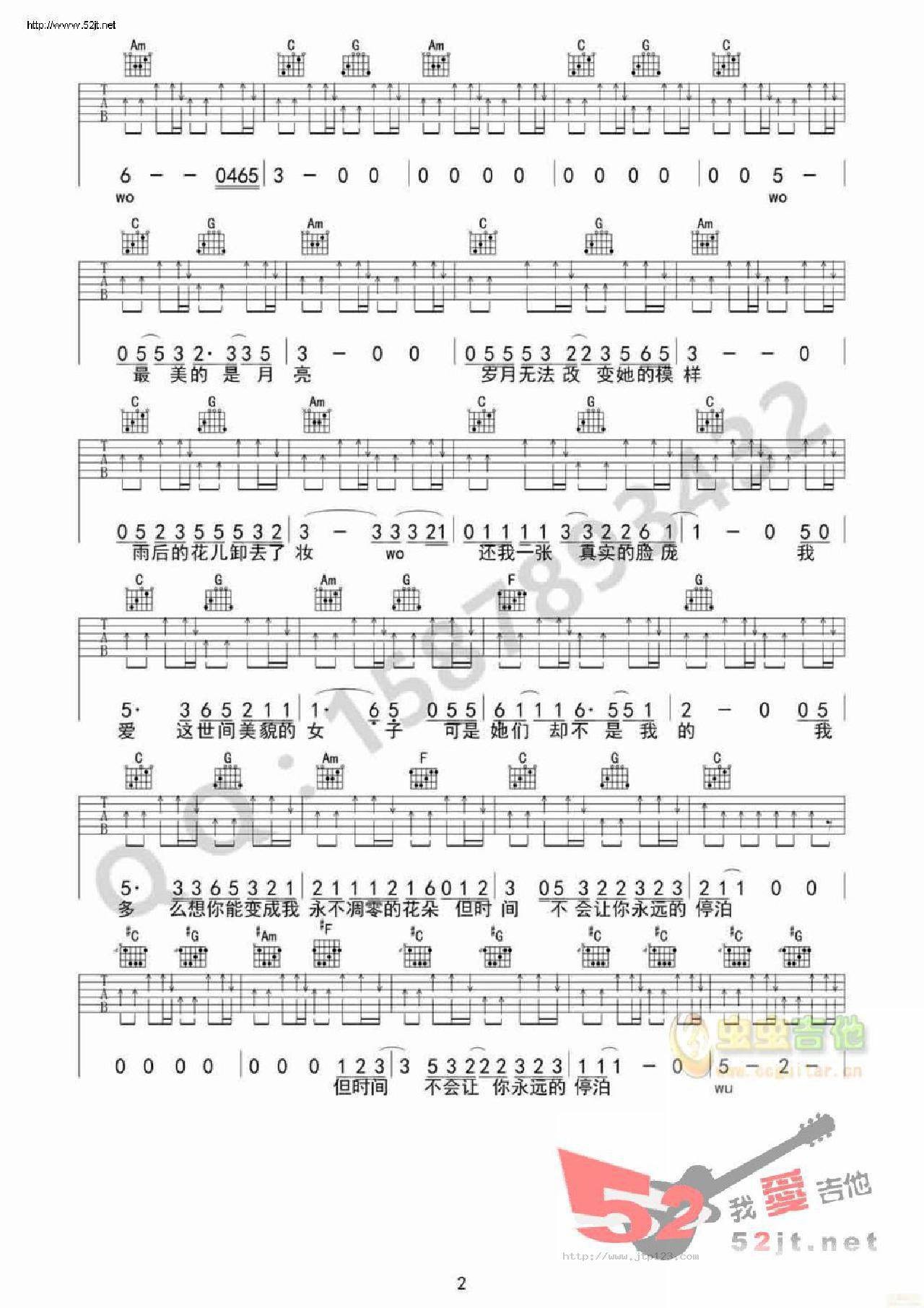 朵吉他谱_赵雷_C调和弦弹唱谱_简单版_图谱2