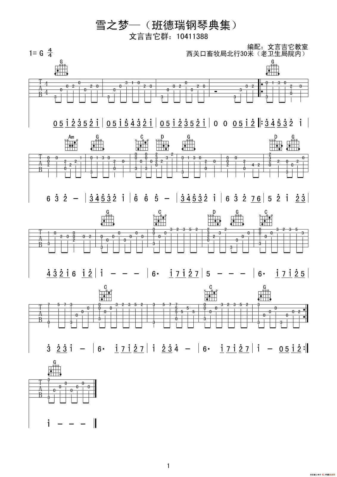 雪之梦指弹谱_G调附前奏_文言吉他教室编配_班得瑞