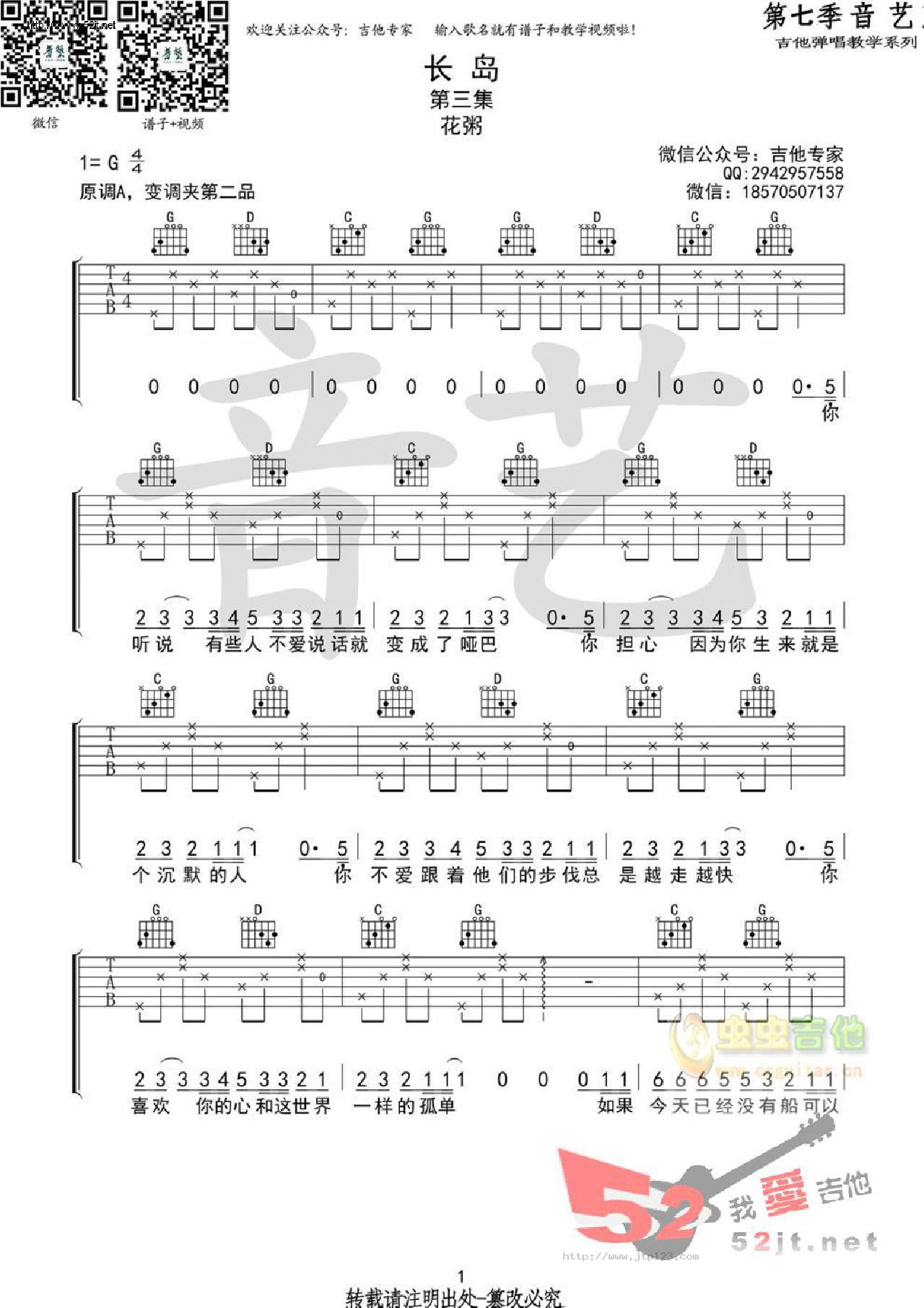 长岛吉他谱_花粥_G调和弦弹唱谱_原版_图谱1