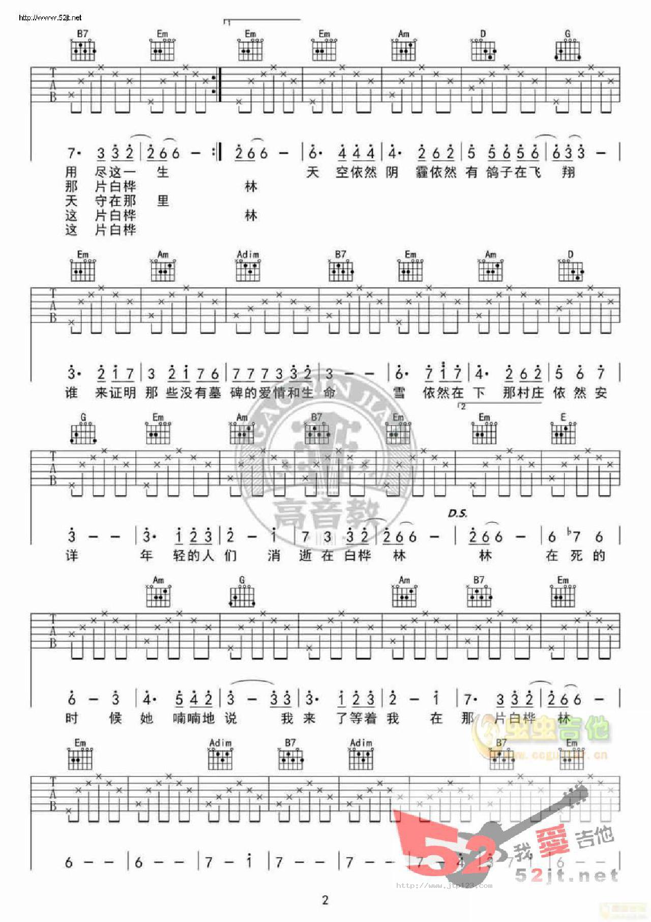 白桦林吉他谱_朴树_G调和弦弹唱谱_标准版_图谱2