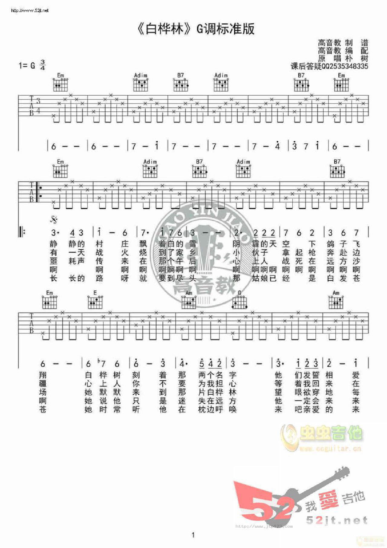 白桦林吉他谱_朴树_G调和弦弹唱谱_标准版_图谱1