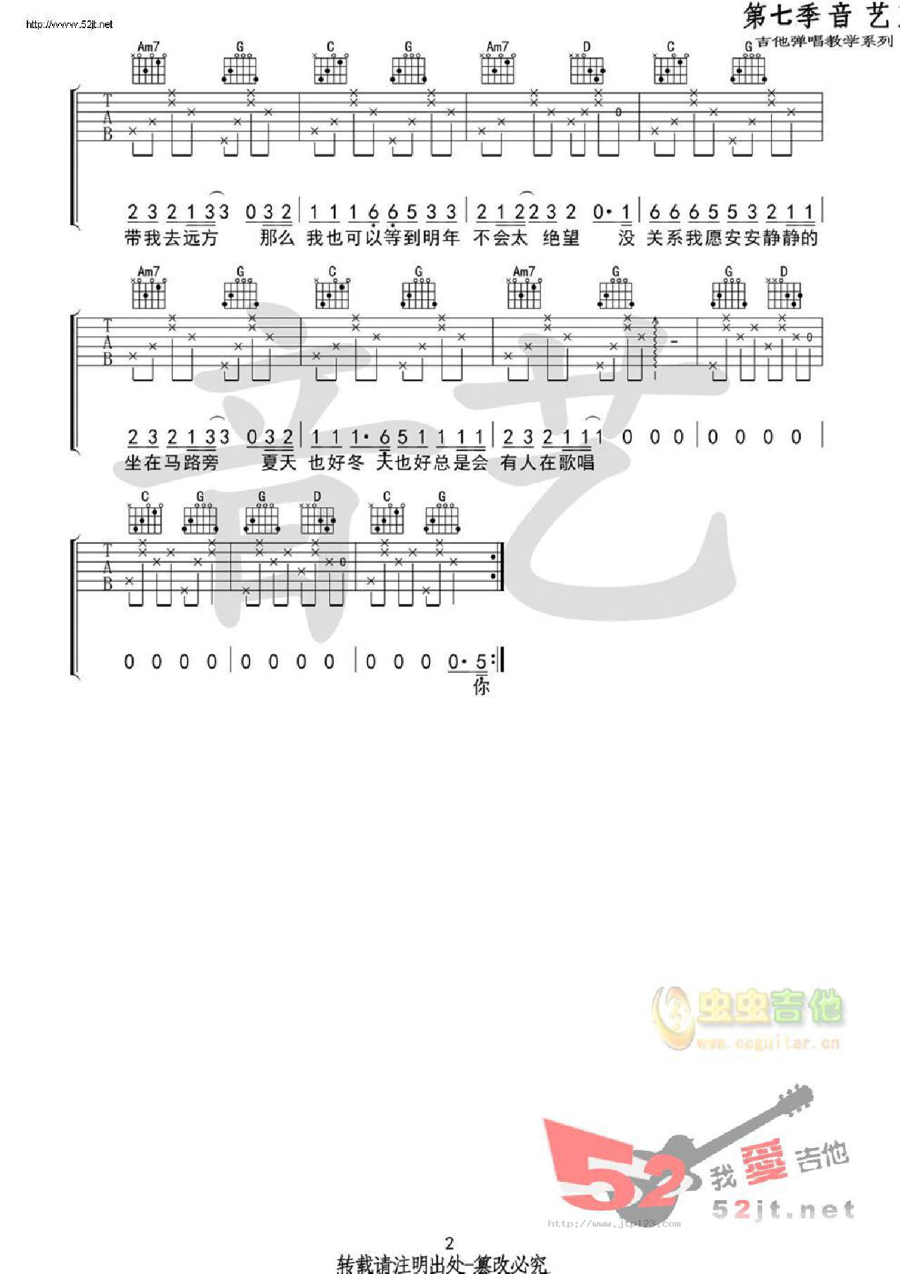 长岛吉他谱_花粥_G调和弦弹唱谱_原版_图谱2