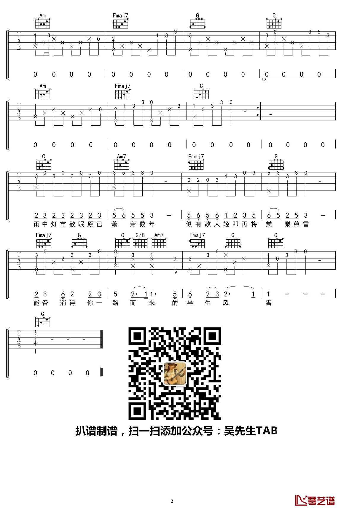 棠梨煎雪吉他谱_D调女生版_银临