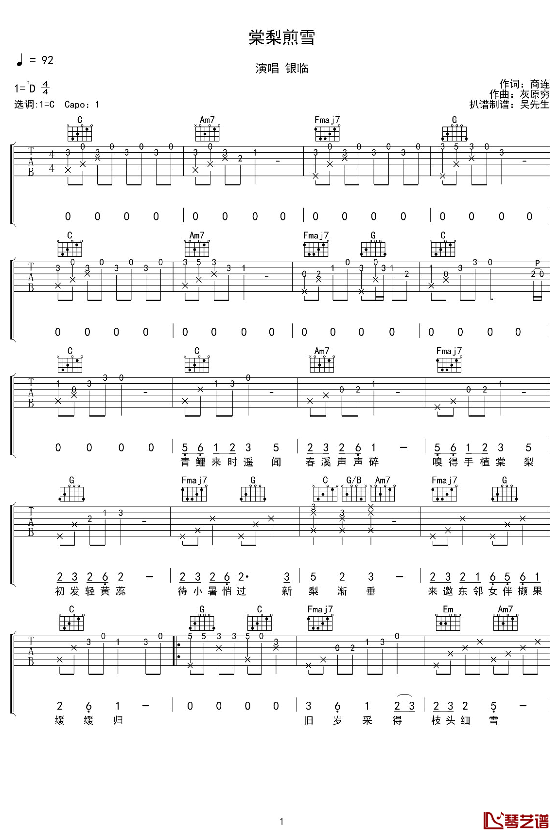 棠梨煎雪吉他谱_D调女生版_银临