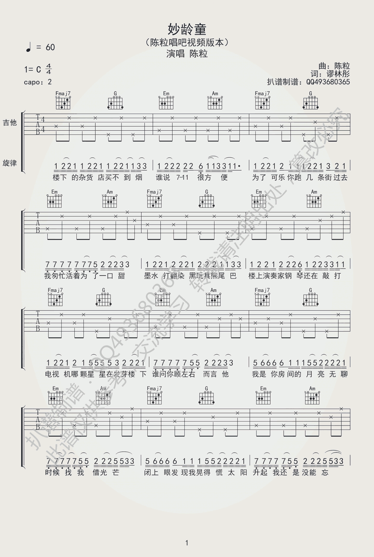 陈粒_妙龄童_吉他谱_C调_弹唱谱