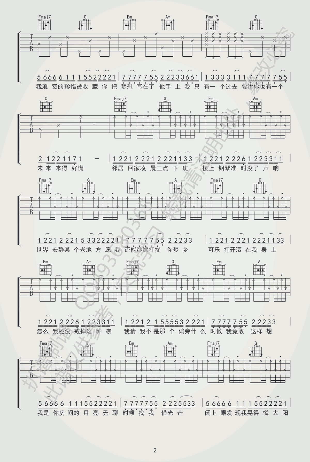 陈粒_妙龄童_吉他谱_C调_弹唱谱
