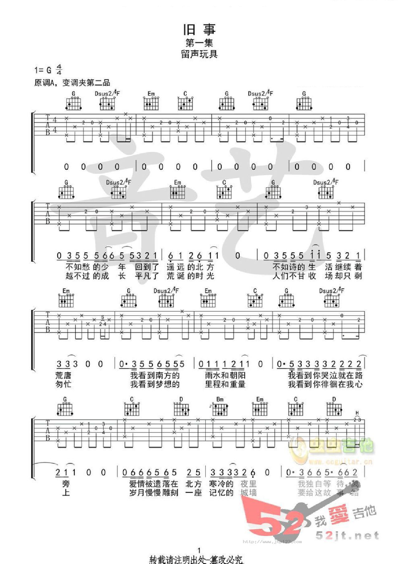 旧事吉他谱_留声玩具_G调和弦弹唱谱_原版_图谱1
