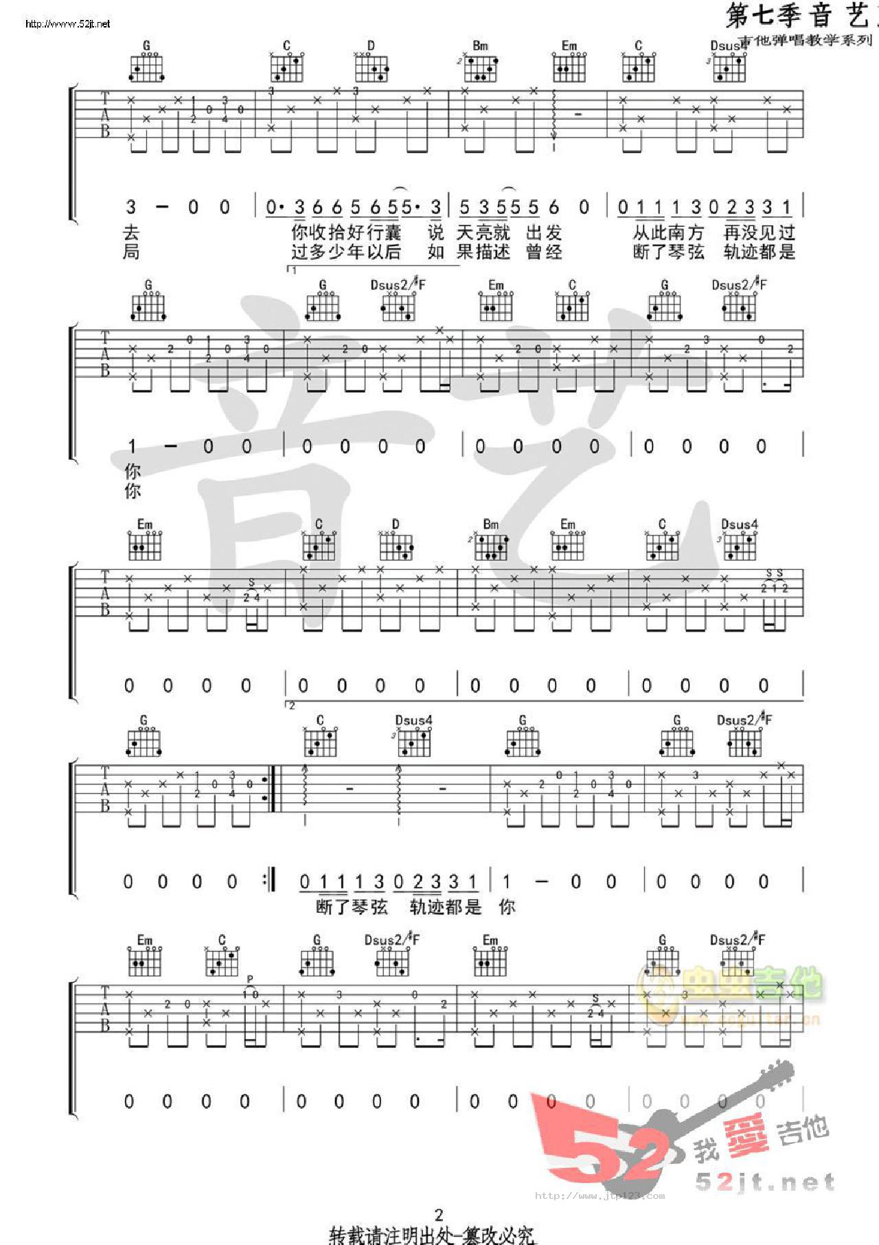 旧事吉他谱_留声玩具_G调和弦弹唱谱_原版_图谱2