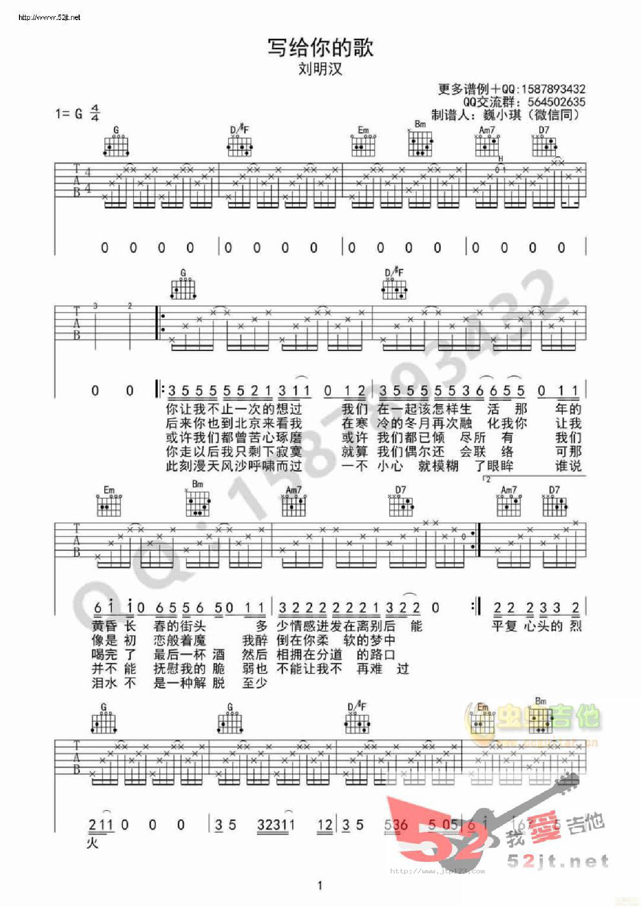 写给你的歌吉他谱_刘明汉_G调和弦弹唱谱_高清_图谱1