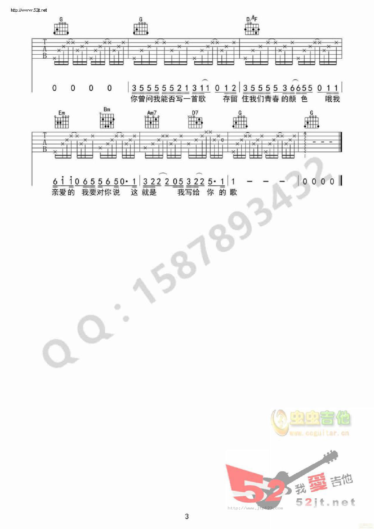 写给你的歌吉他谱_刘明汉_G调和弦弹唱谱_高清_图谱3
