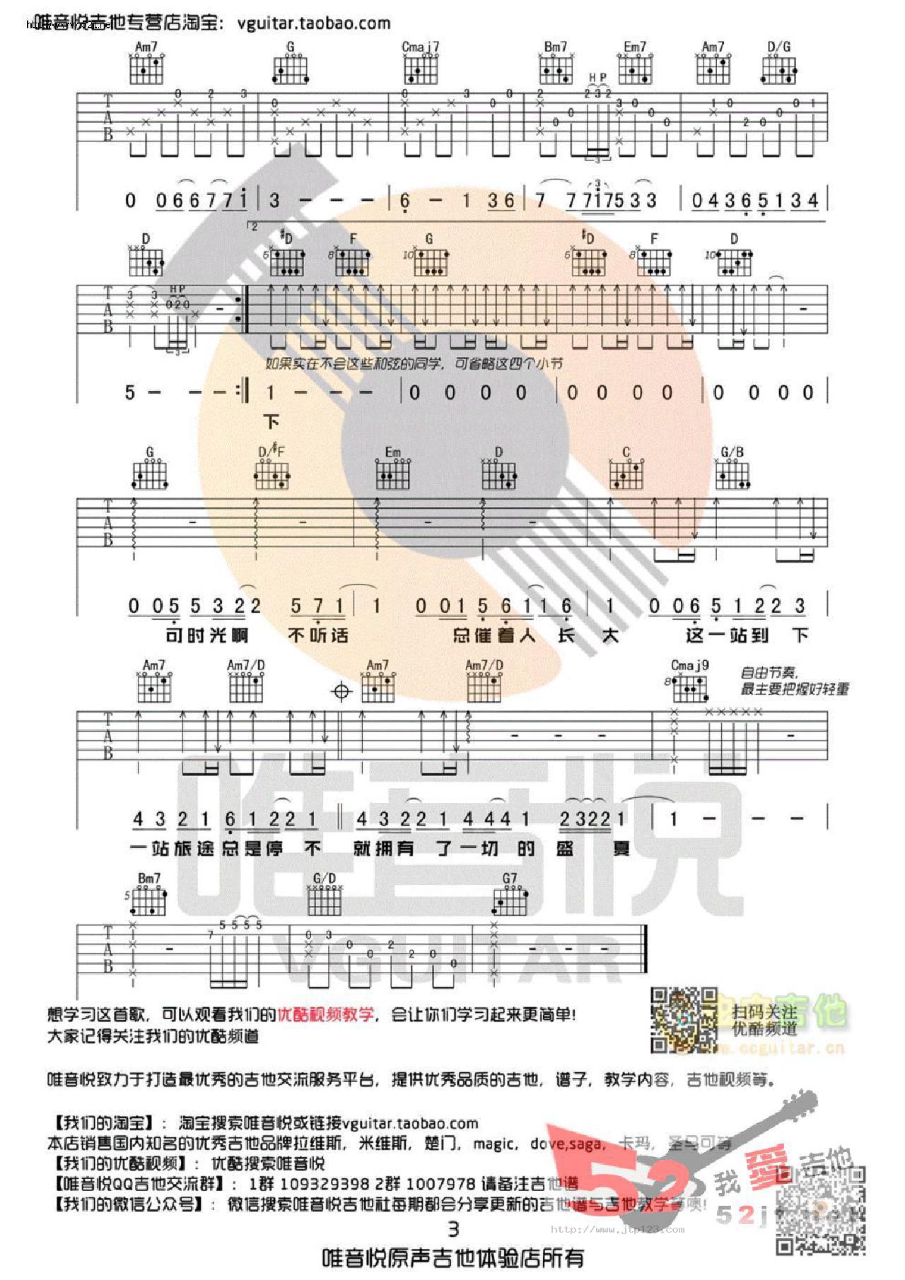 盛夏吉他谱_毛不易_G调和弦弹唱谱_图谱3