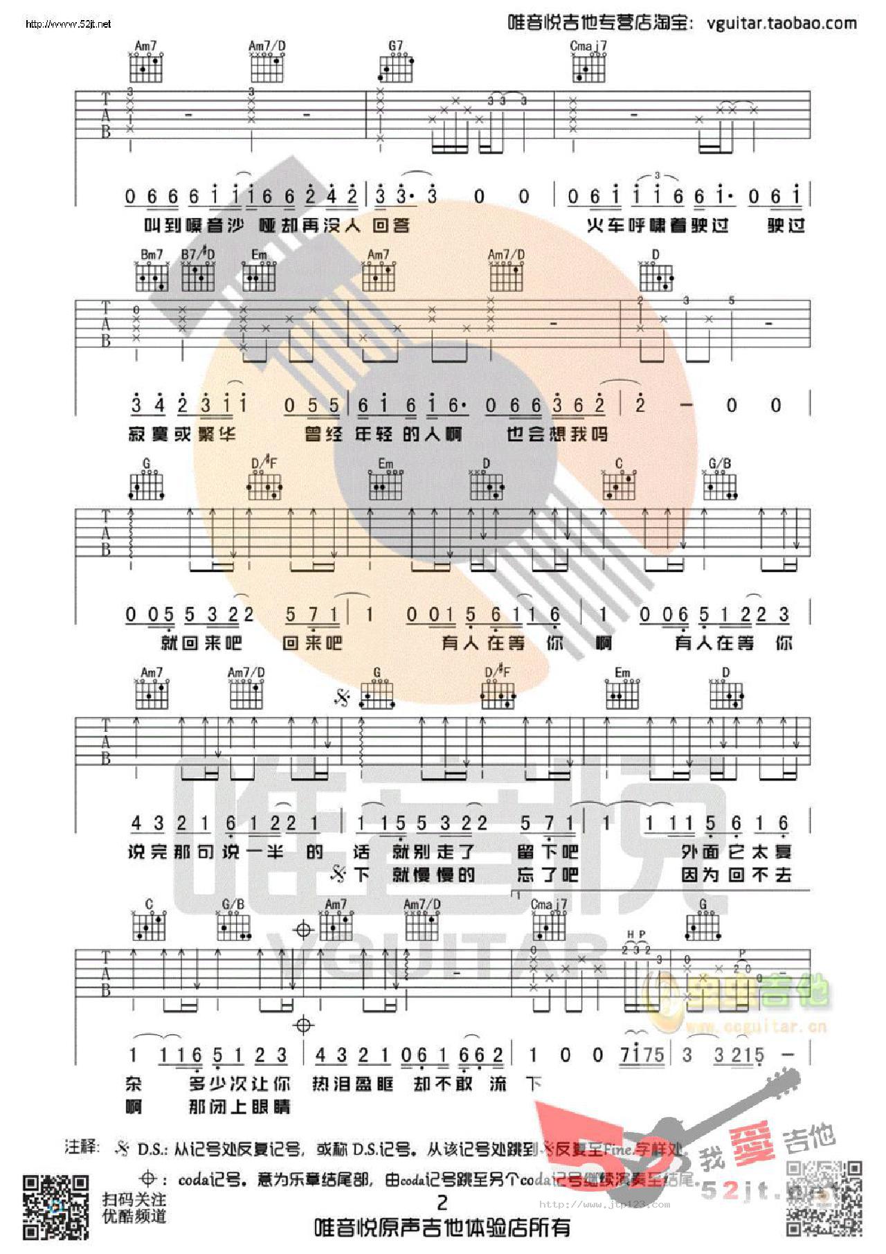 盛夏吉他谱_毛不易_G调和弦弹唱谱_图谱2