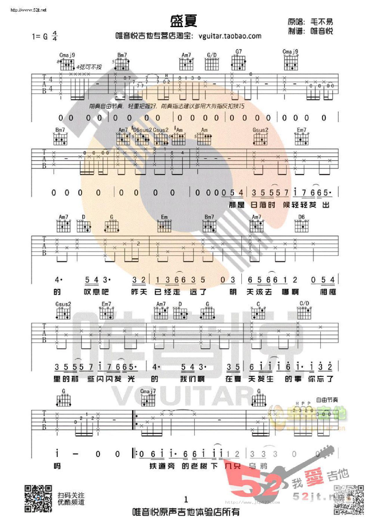 盛夏吉他谱_毛不易_G调和弦弹唱谱_图谱1