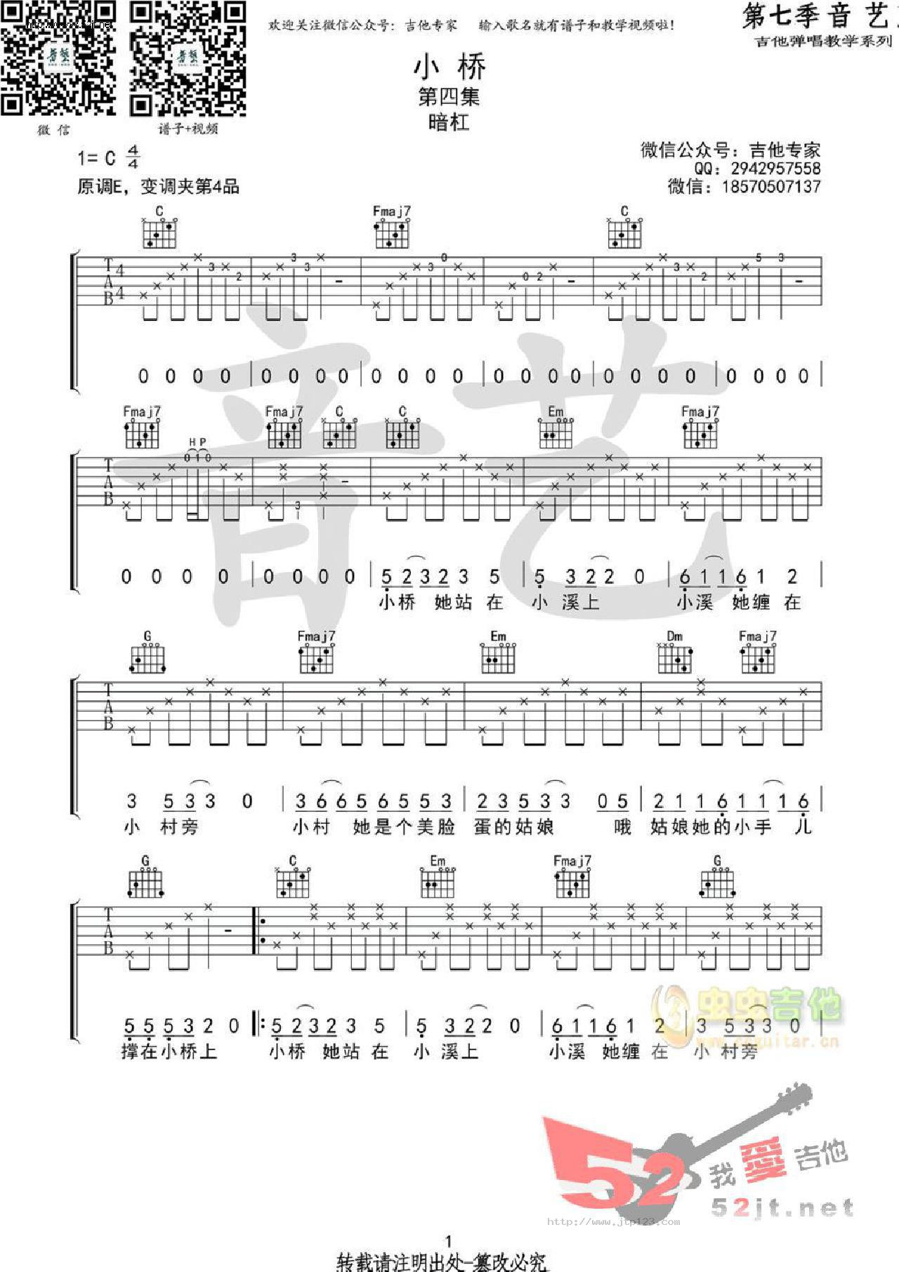 小桥吉他谱_暗杠_C调和弦弹唱谱_原版_图谱1