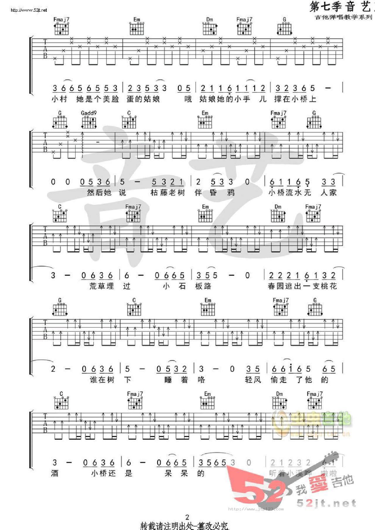 小桥吉他谱_暗杠_C调和弦弹唱谱_原版_图谱2