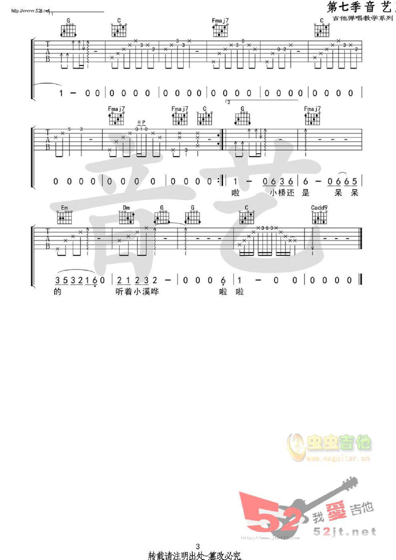 小桥吉他谱_暗杠_C调和弦弹唱谱_原版_图谱3