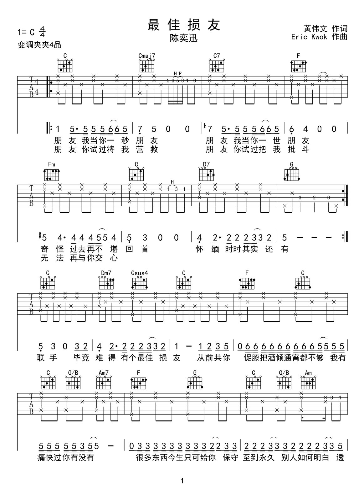 最佳损友吉他谱_陈奕迅_C调和弦弹唱谱_完美版_图谱1