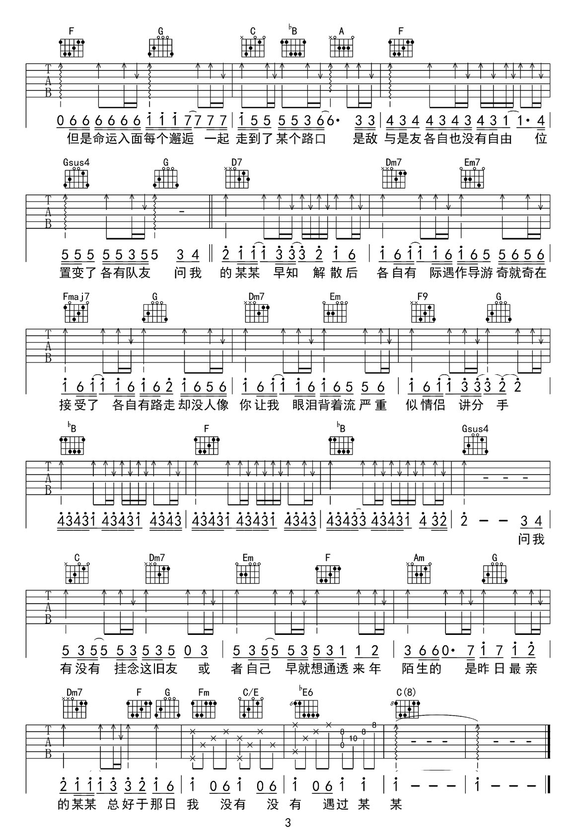 最佳损友吉他谱_陈奕迅_C调和弦弹唱谱_完美版_图谱3