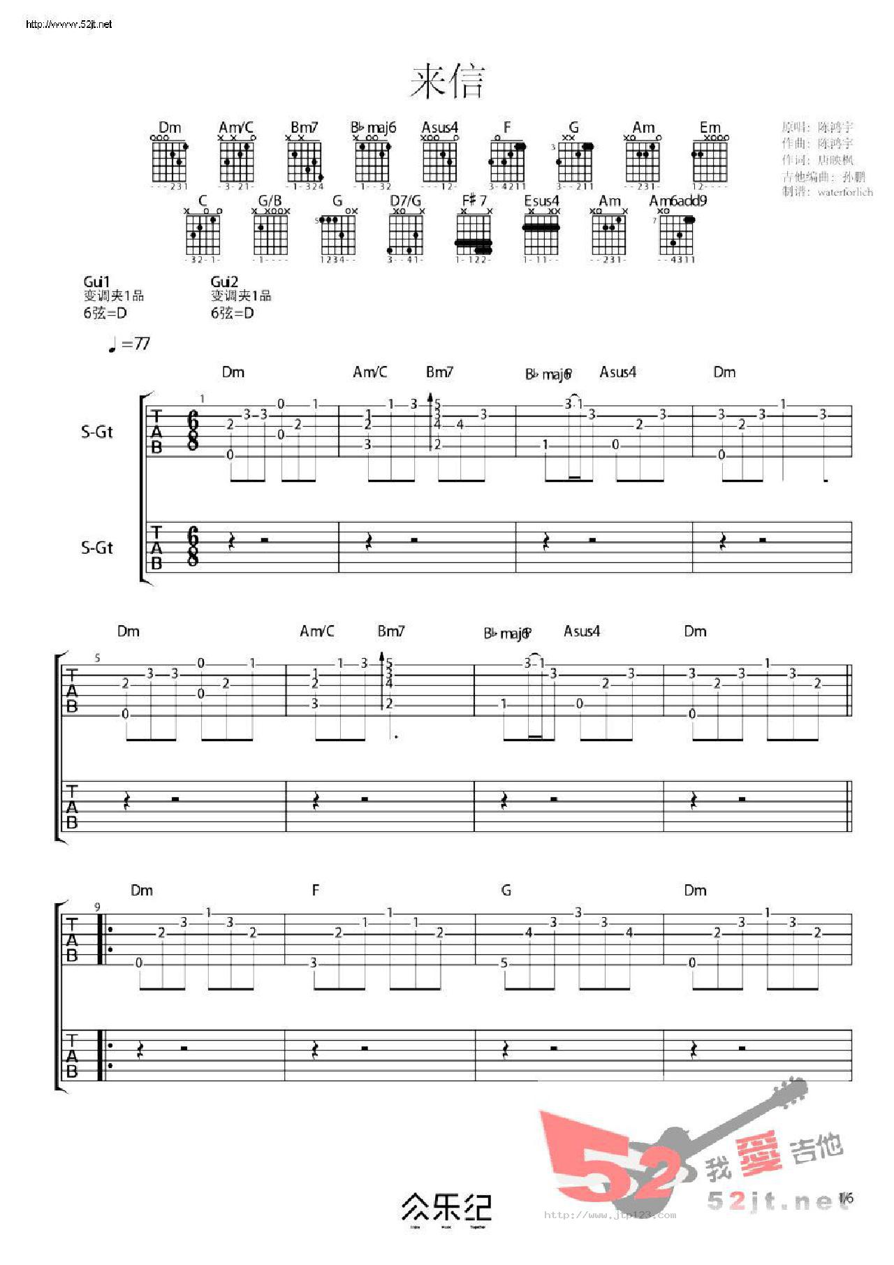 来信吉他谱_陈鸿宇_G调指弹/独奏谱_原版_图谱1