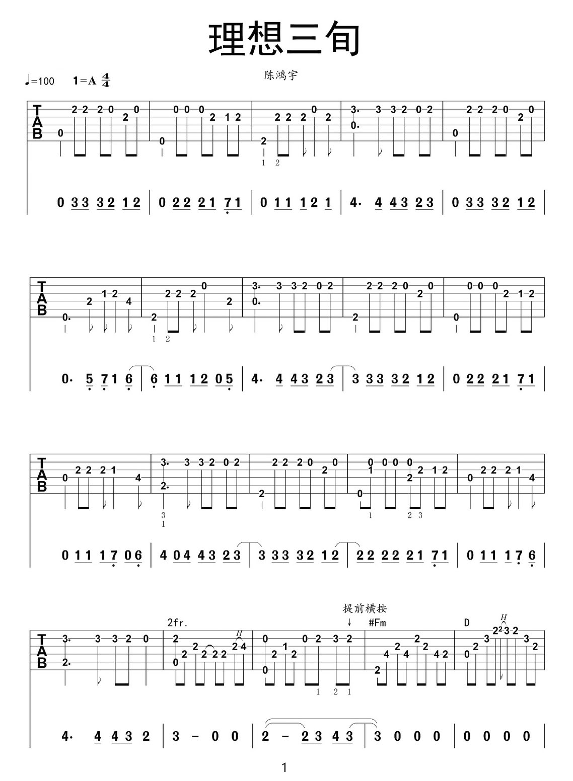 理想三旬吉他谱_陈鸿宇_C调指弹/独奏谱_简单版_图谱1