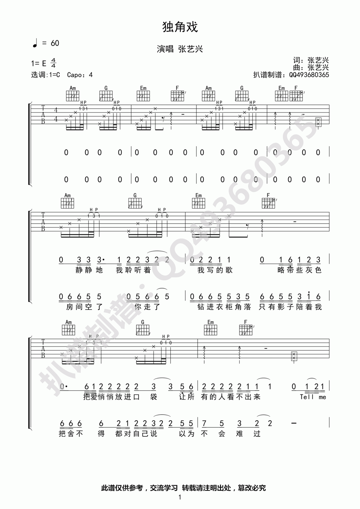 独角戏吉他谱_C调_张艺兴