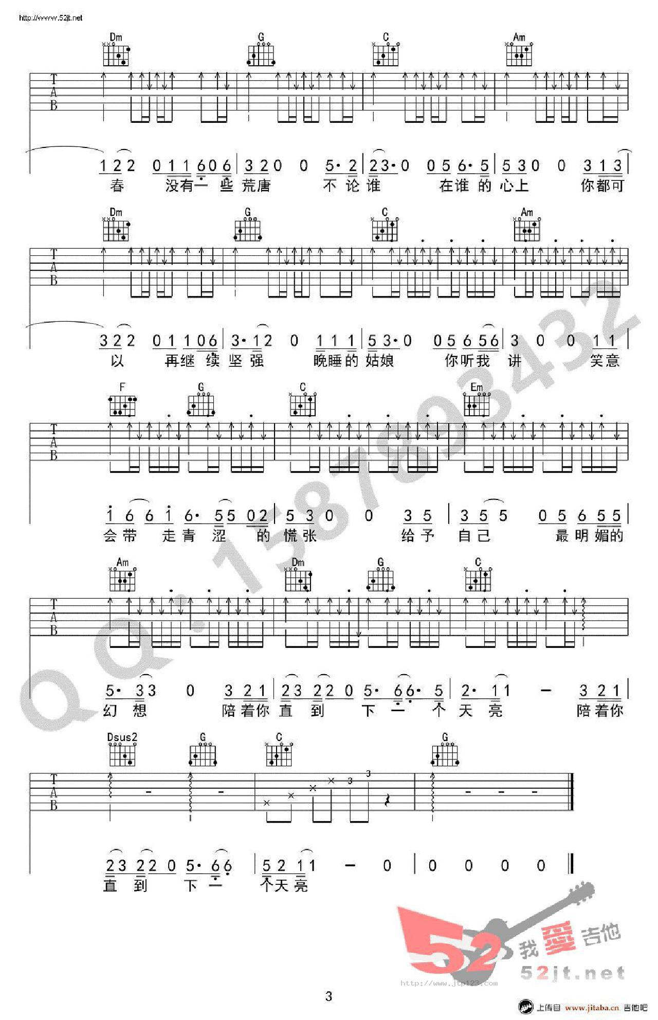 晚睡的姑娘吉他谱_周新诚_C调和弦弹唱谱_图谱3