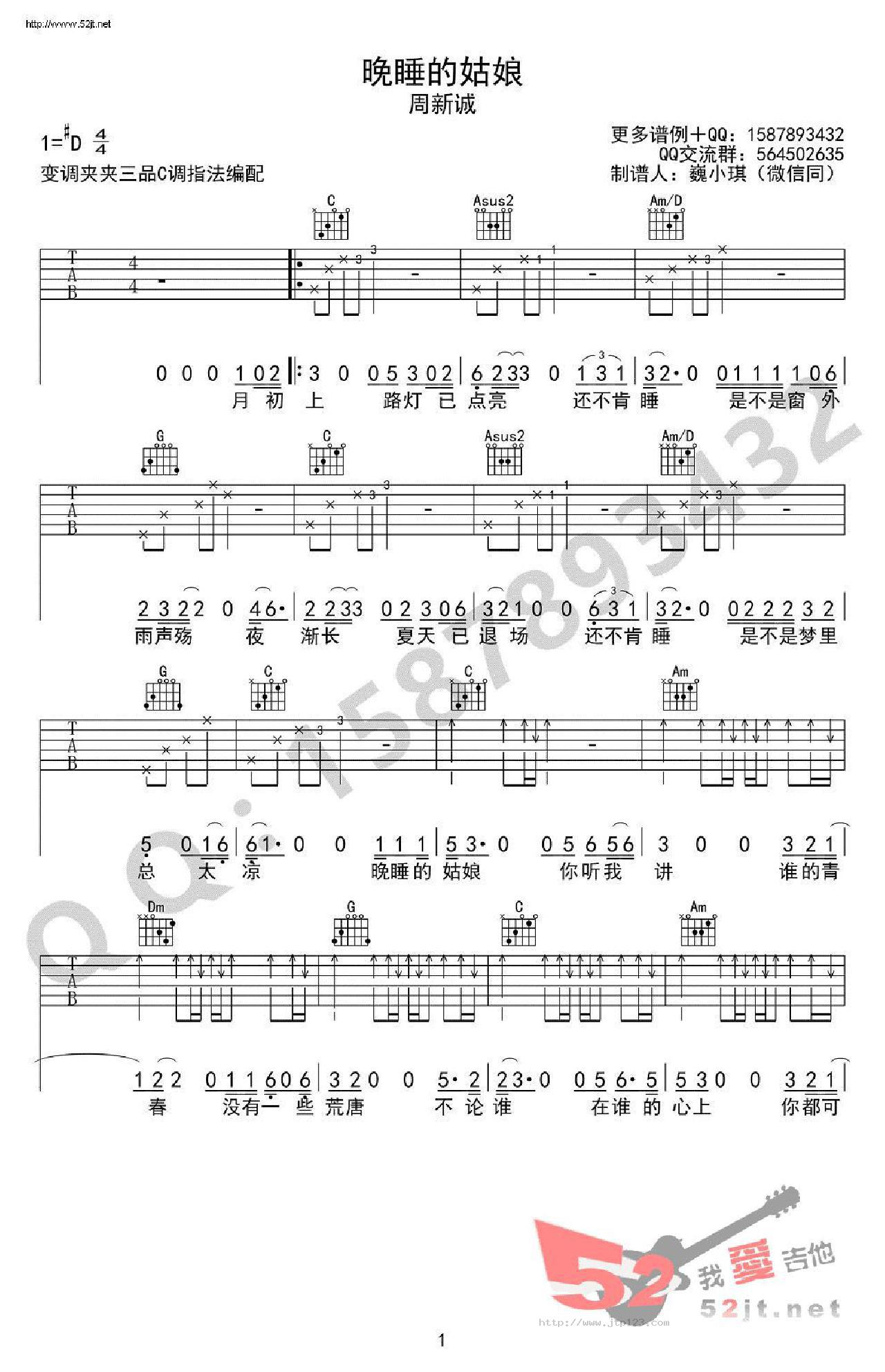 晚睡的姑娘吉他谱_周新诚_C调和弦弹唱谱_图谱1