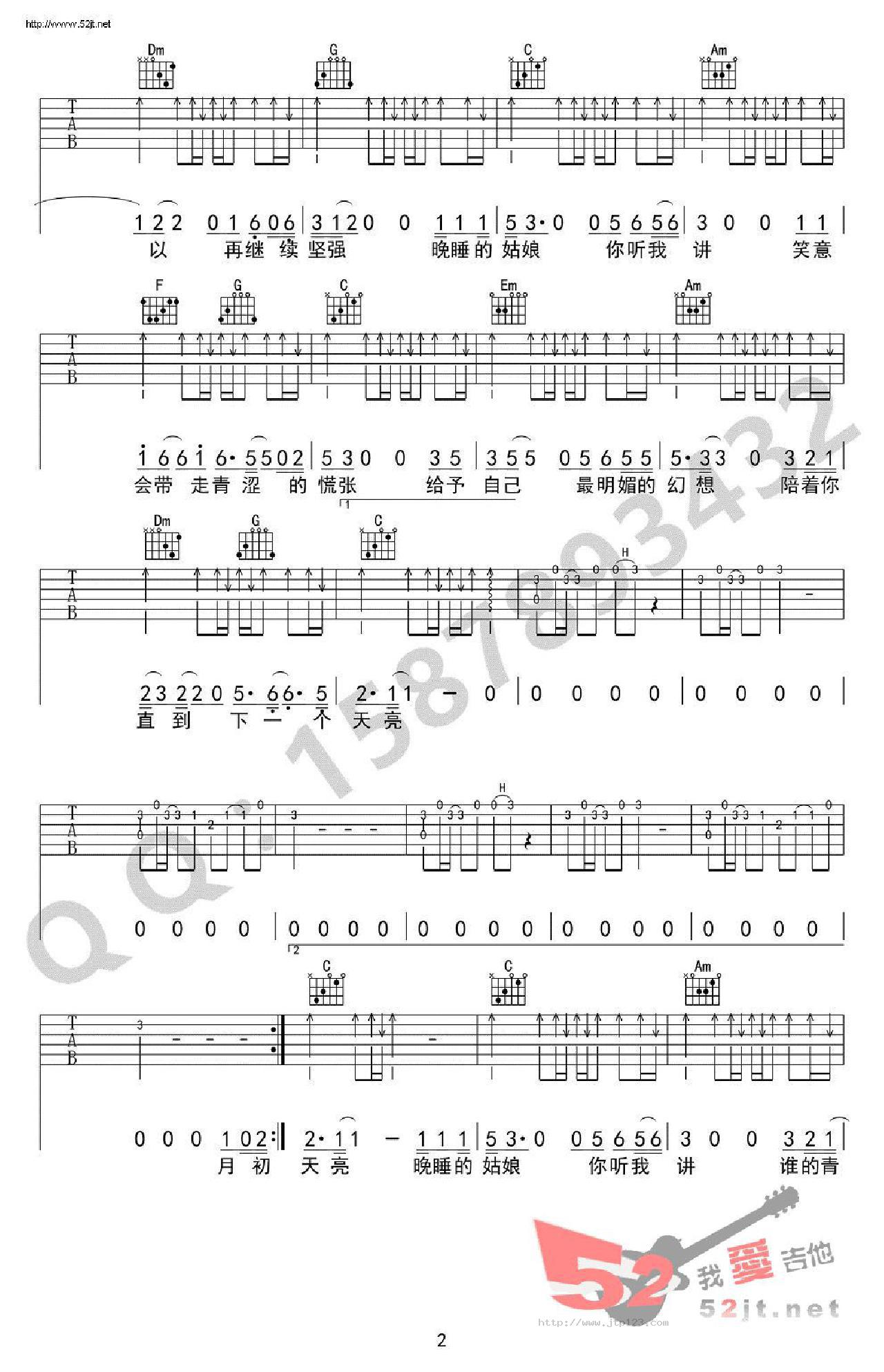 晚睡的姑娘吉他谱_周新诚_C调和弦弹唱谱_图谱2