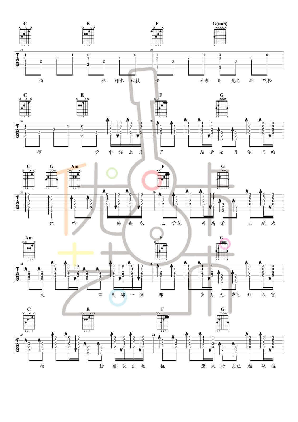倾尽天下吉他谱_C调六线谱_优咔音乐编配_河图