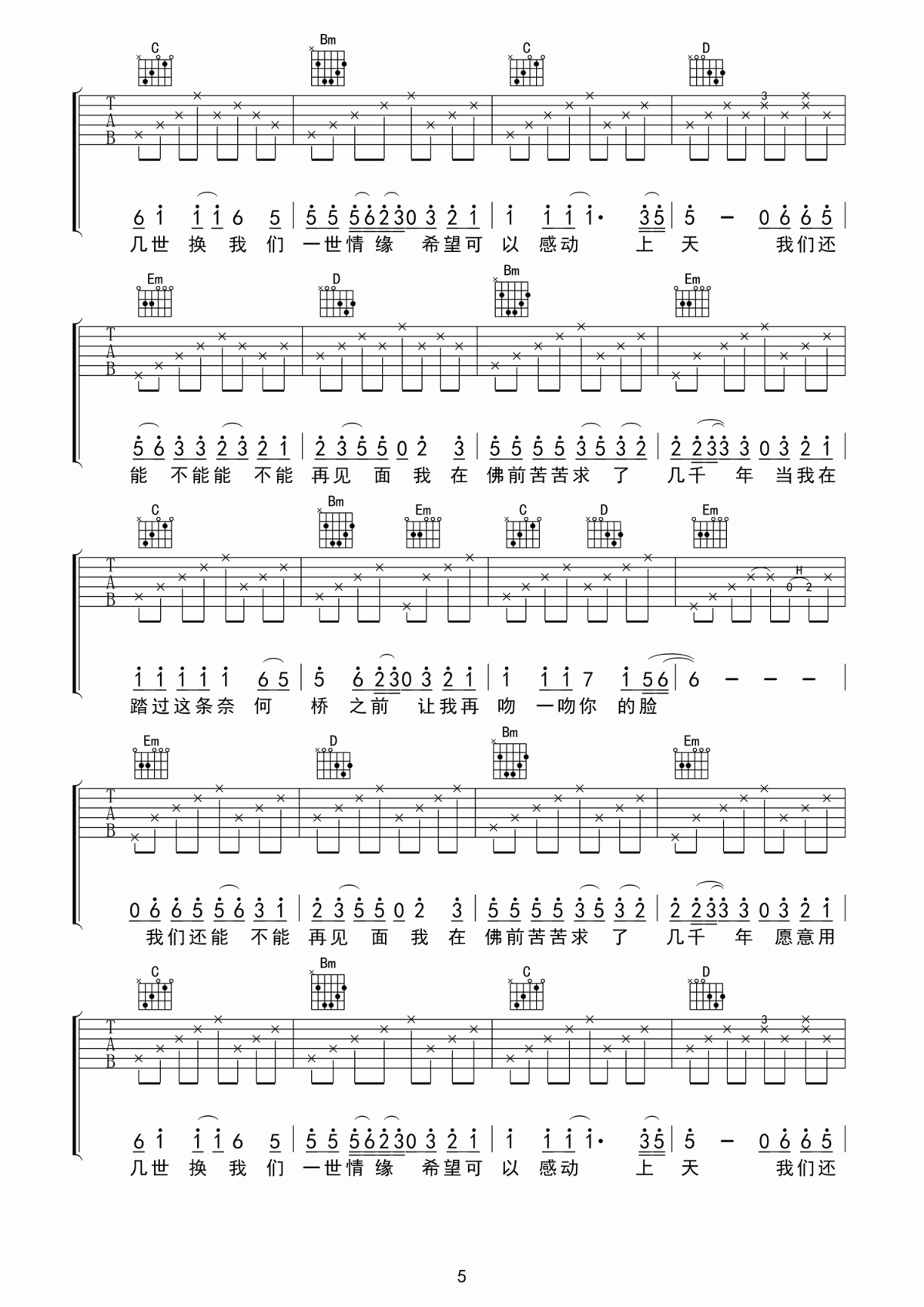 誓言_求佛吉他谱_G调