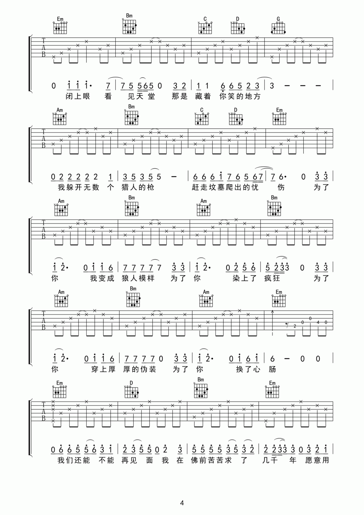 誓言_求佛吉他谱_G调