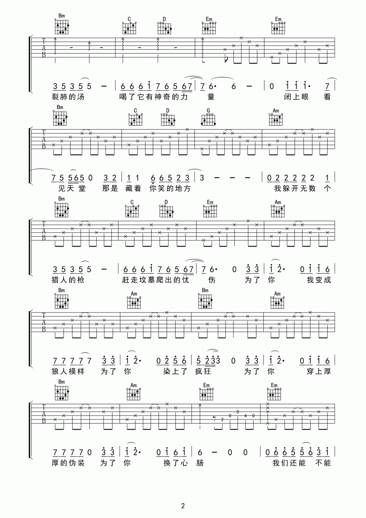 誓言_求佛吉他谱_G调