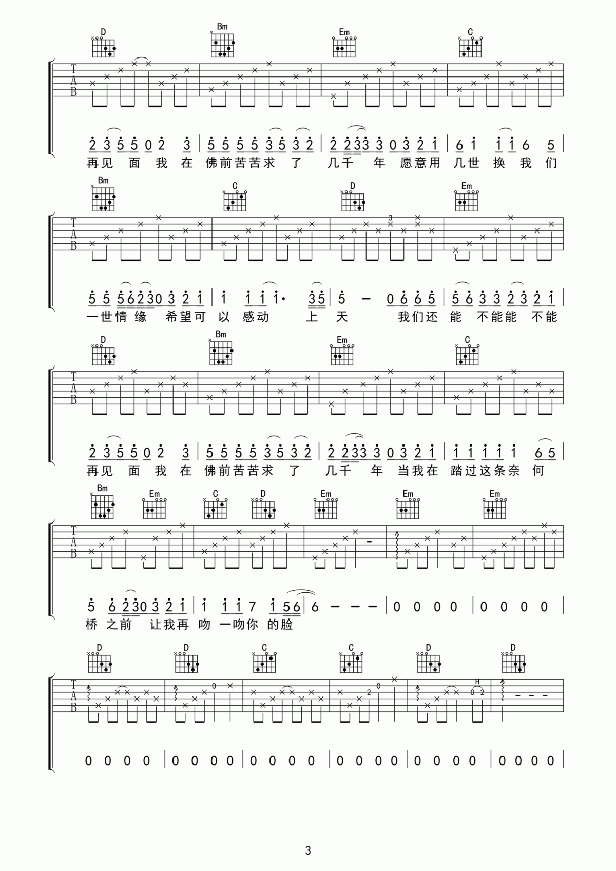 誓言_求佛吉他谱_G调